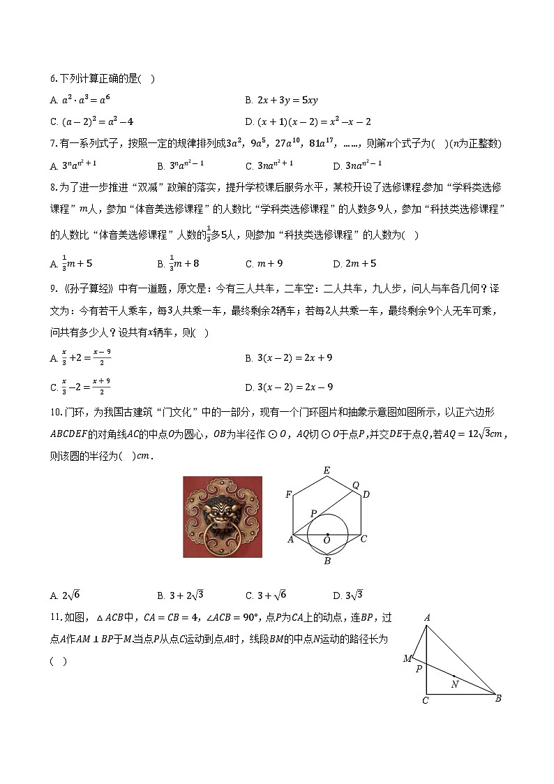 2025年广西中考数学模拟试卷（三）(含详解)第2页