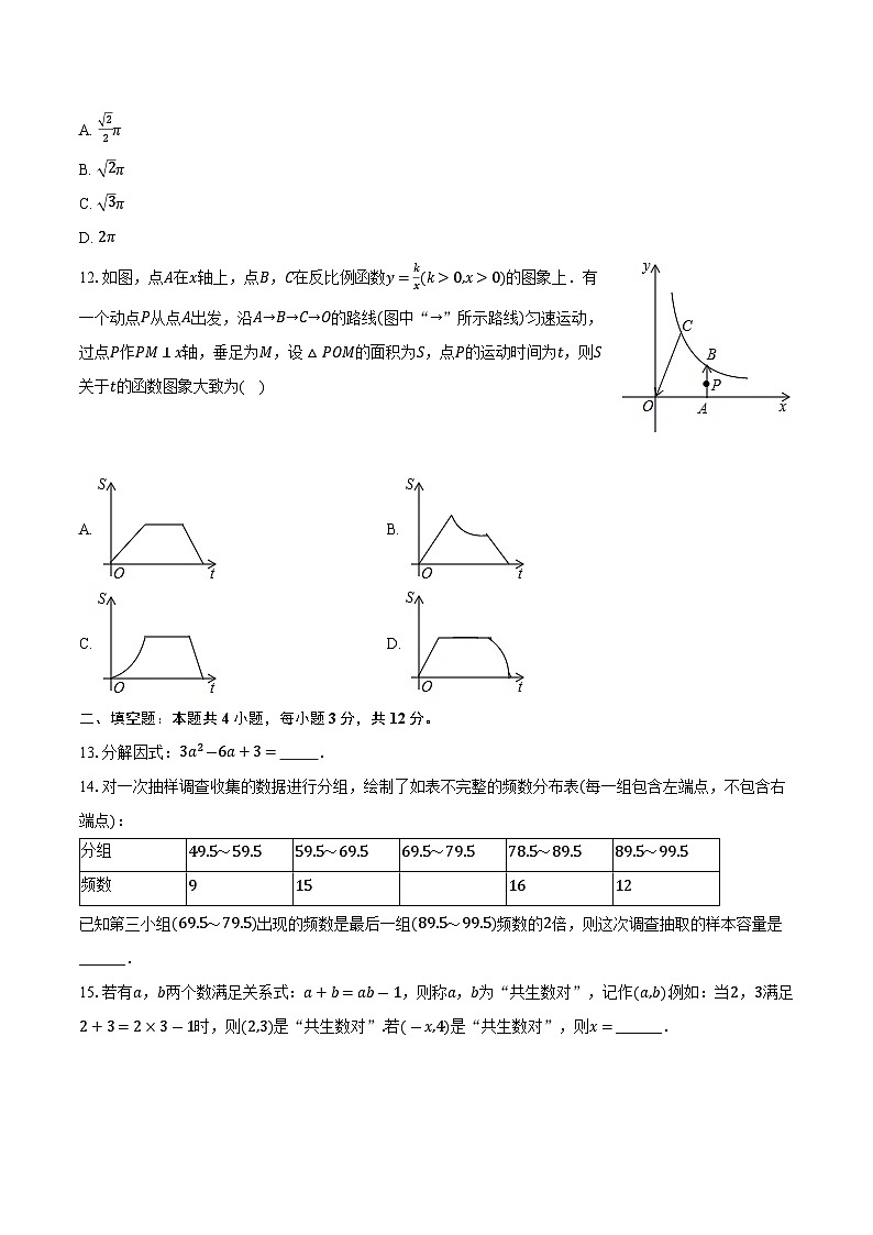 2025年广西中考数学模拟试卷（三）(含详解)第3页