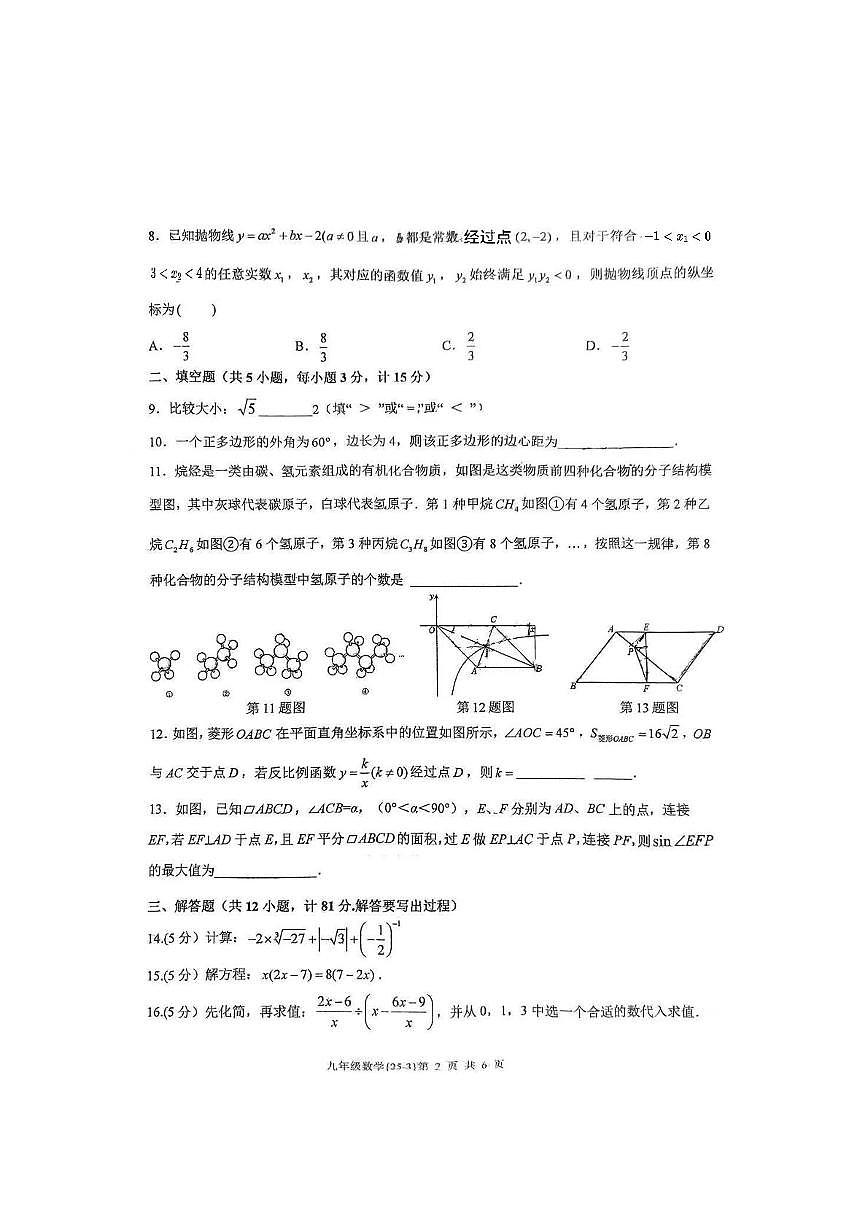 2025年陕西省西安市碑林区西安工业大学附属中学中考三模数学试卷(pdf版)第2页