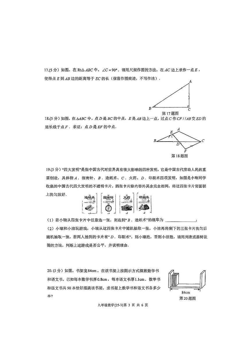2025年陕西省西安市碑林区西安工业大学附属中学中考三模数学试卷(pdf版)第3页