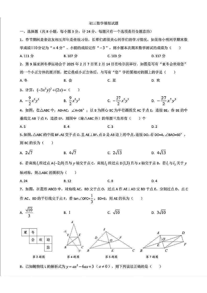 2025年陕西省西安市高新区第三初级中学九年级中考数学三模试卷(pdf版含答案)第1页