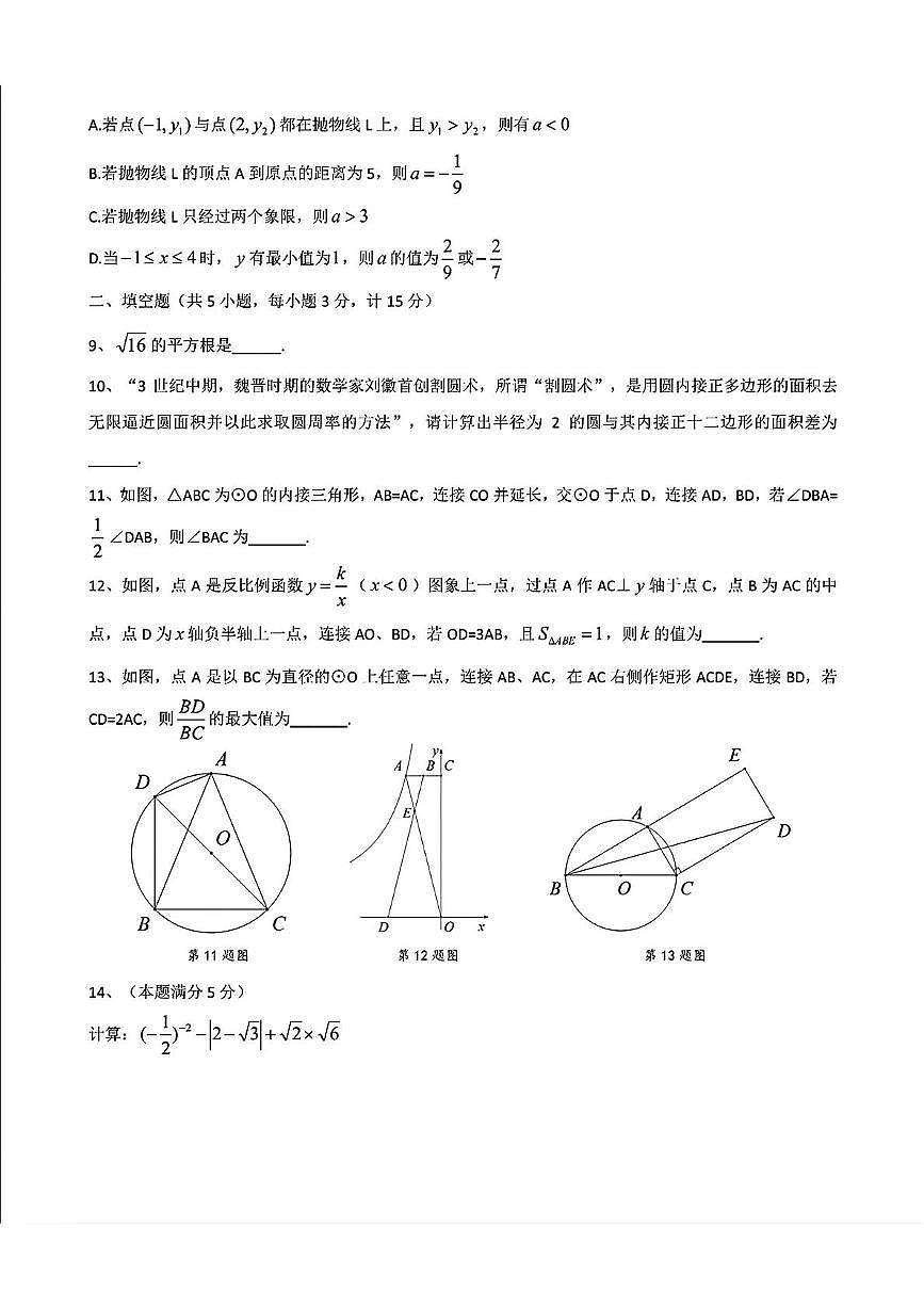 2025年陕西省西安市高新区第三初级中学九年级中考数学三模试卷(pdf版含答案)第2页