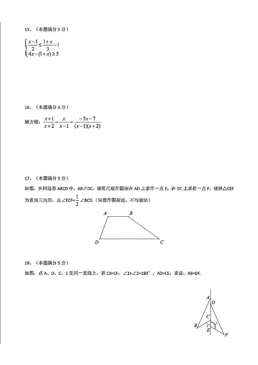 2025年陕西省西安市高新区第三初级中学九年级中考数学三模试卷(pdf版含答案)第3页