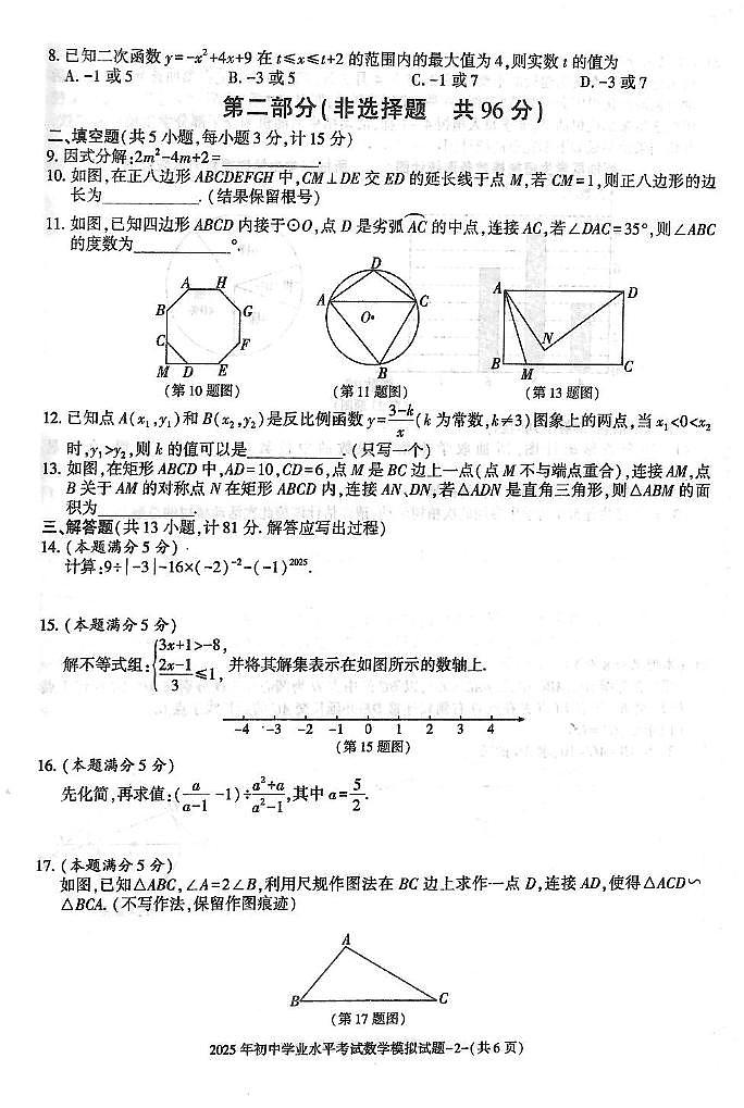 2025年陕西省西安市新城区中考三模数学试题(pdf版含答案)第2页