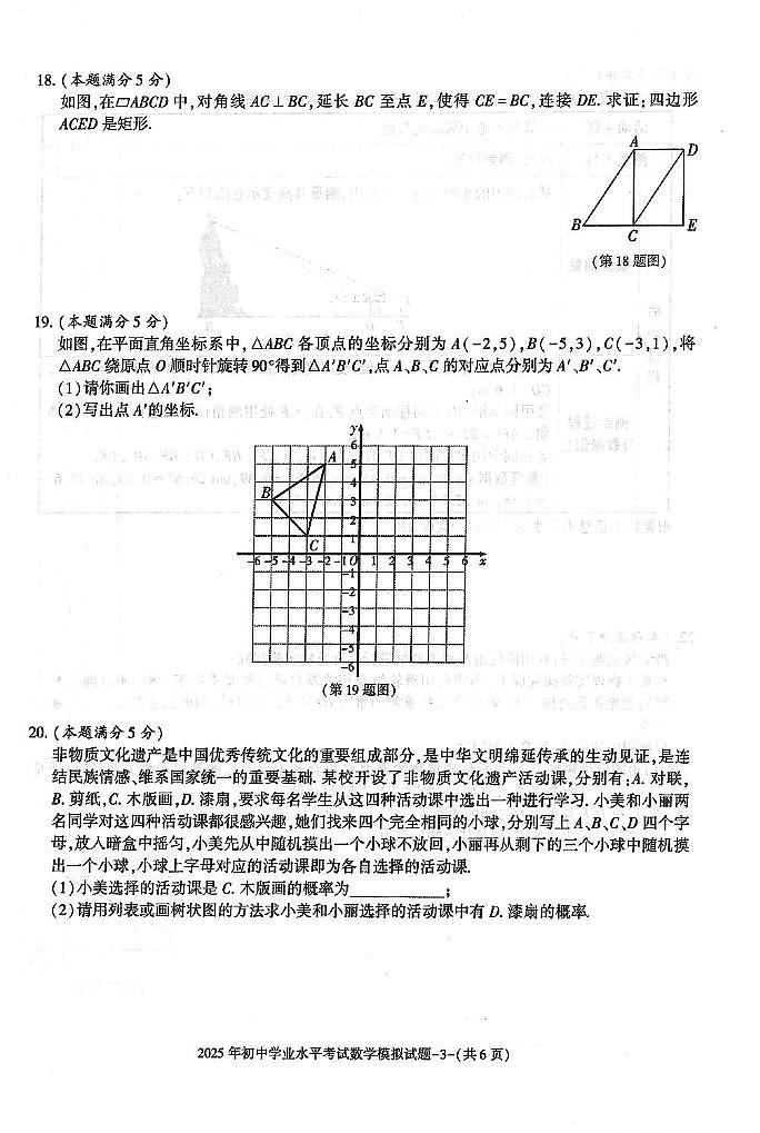 2025年陕西省西安市新城区中考三模数学试题(pdf版含答案)第3页