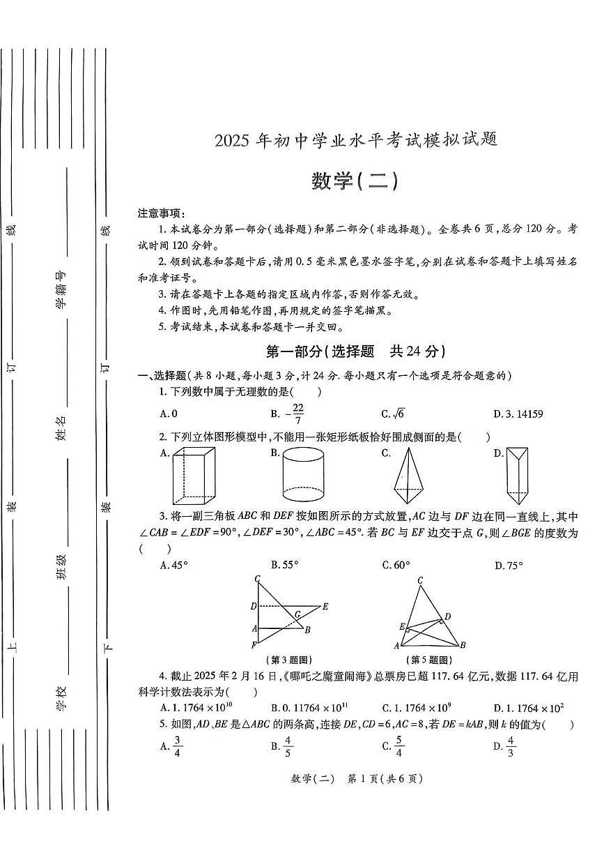 2025年陕西西安蓝田县中考二模数学试卷(pdf版 含答案)第1页