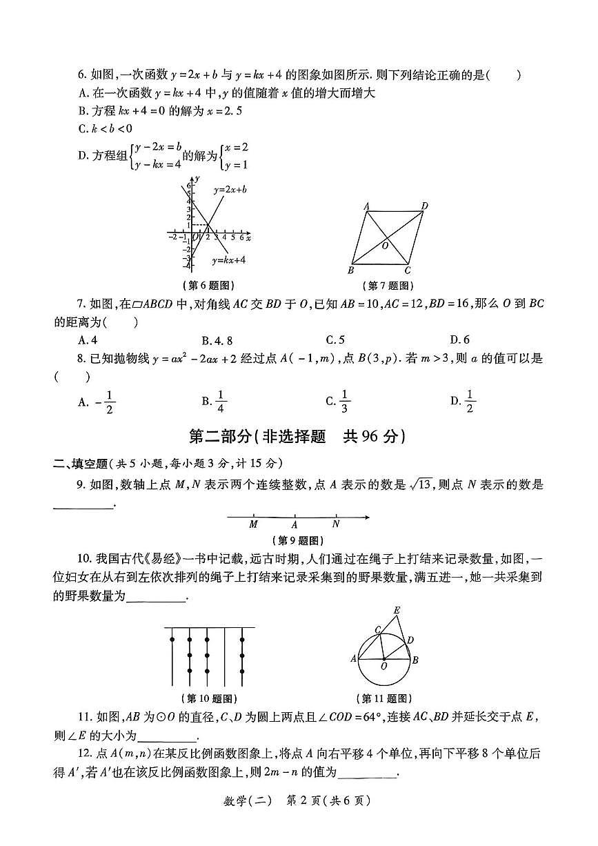 2025年陕西西安蓝田县中考二模数学试卷(pdf版 含答案)第2页
