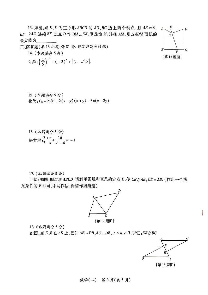 2025年陕西西安蓝田县中考二模数学试卷(pdf版 含答案)第3页