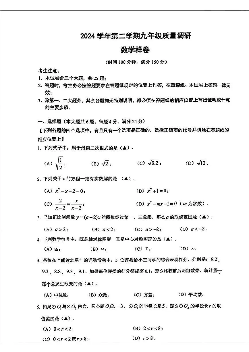 2025年上海市嘉定区中考二模数学试题(pdf版含详解)第1页