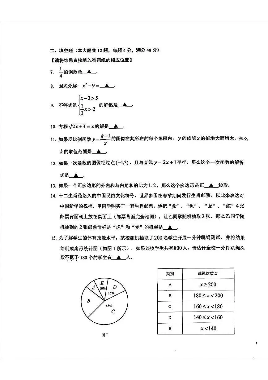 2025年上海市嘉定区中考二模数学试题(pdf版含详解)第2页