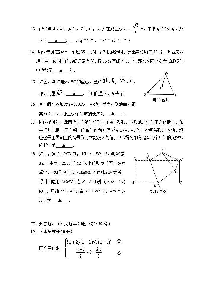 2025年上海市静安区中考数学二模试卷(含答案)第3页