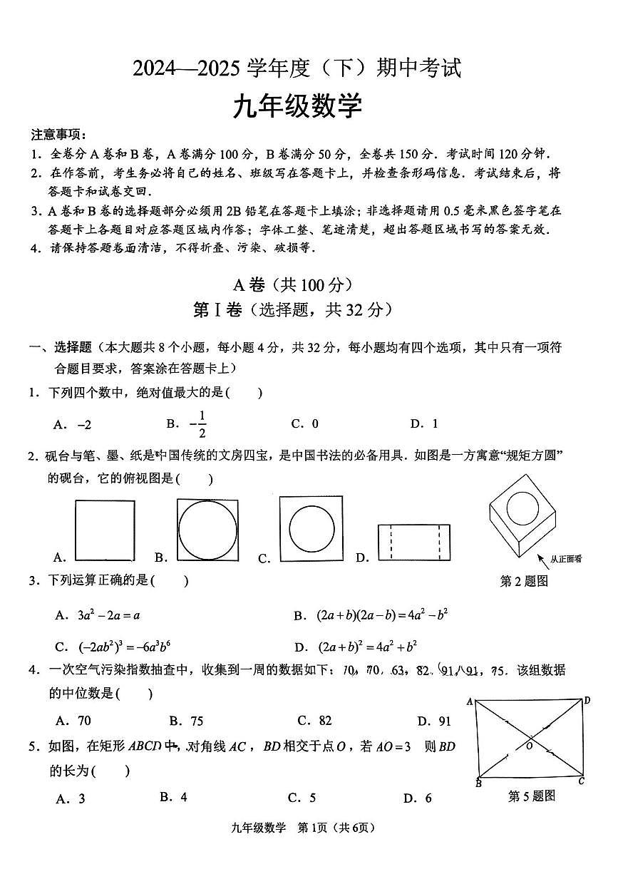 2025年四川省成都龙泉驿区中考三诊数学模拟试题(pdf版)第1页