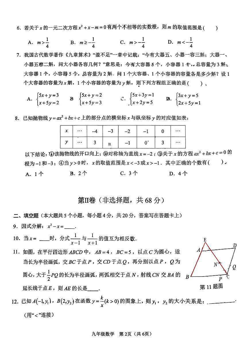 2025年四川省成都龙泉驿区中考三诊数学模拟试题(pdf版)第2页