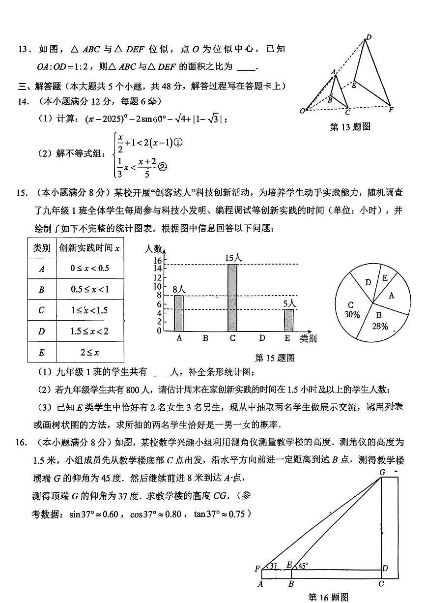 2025年四川省成都龙泉驿区中考三诊数学模拟试题(pdf版)第3页