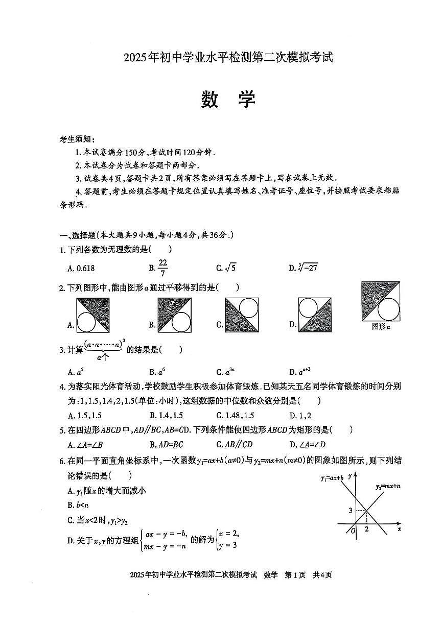 2025年新疆维吾尔自治区中考二模数学试题(含答案)第1页