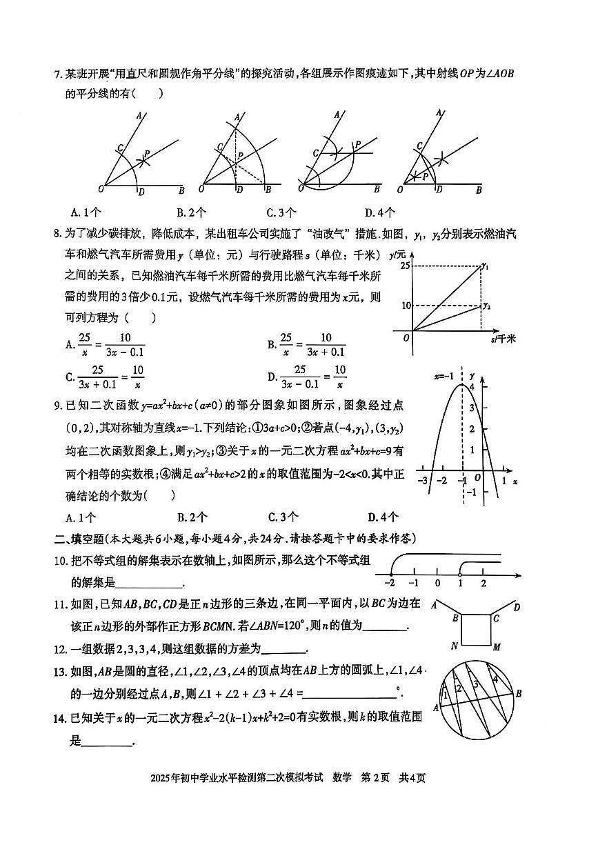 2025年新疆维吾尔自治区中考二模数学试题(含答案)第2页