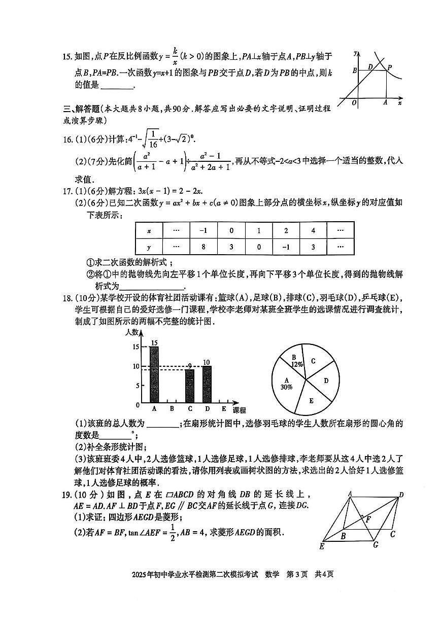 2025年新疆维吾尔自治区中考二模数学试题(含答案)第3页