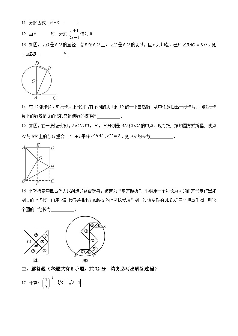 2025年浙江省山海联盟初中学业水平考试模拟卷（三）数学试题(含答案)第3页