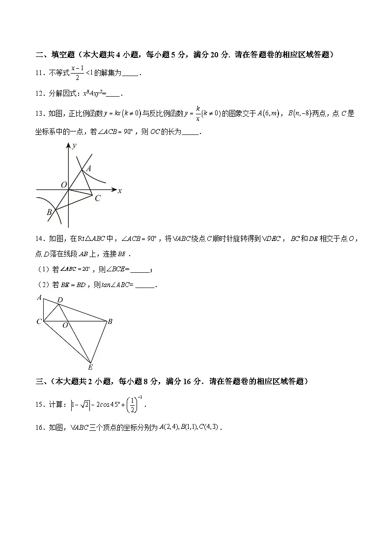 安徽省黄山市2024届九年级下学期中考二模数学试卷(含解析)第3页