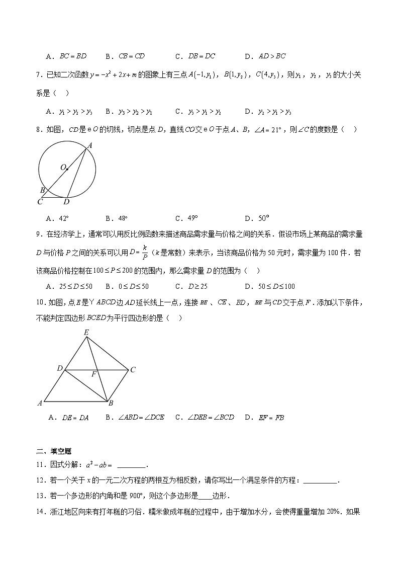 广东省佛山市南海区、三水区2024届九年级下学期中考适应性学业检测（二模）数学试卷(含解析)第2页