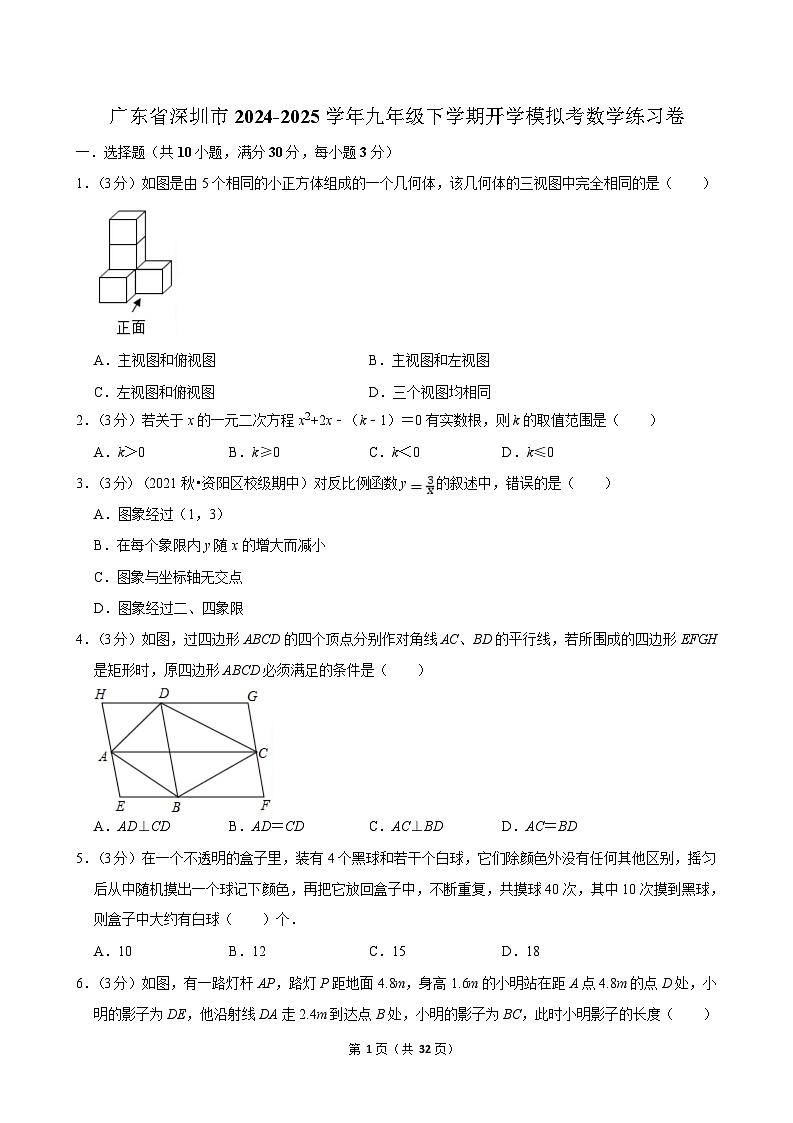 广东省深圳市2025届九年级下学期开学适应性模拟考练习数学试卷（含解析）第1页