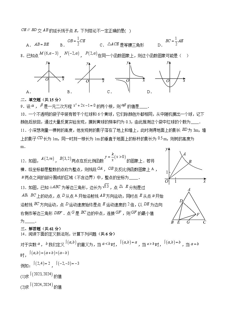 广东省深圳市福田区5校联考2025届九年级上学期1月中考一模数学试卷第2页