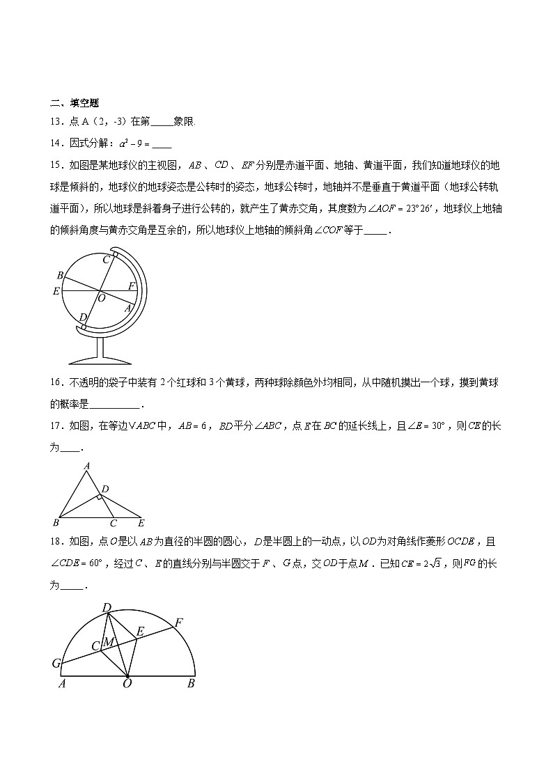 广西桂林市2024届九年级下学期中考第一次适应性训练数学试卷(含解析)第3页