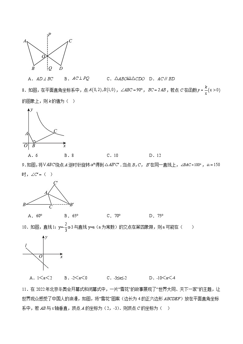 邯郸市第二十五中学2025届九年级下学期中考第一次模拟考试数学试卷(含解析)第2页