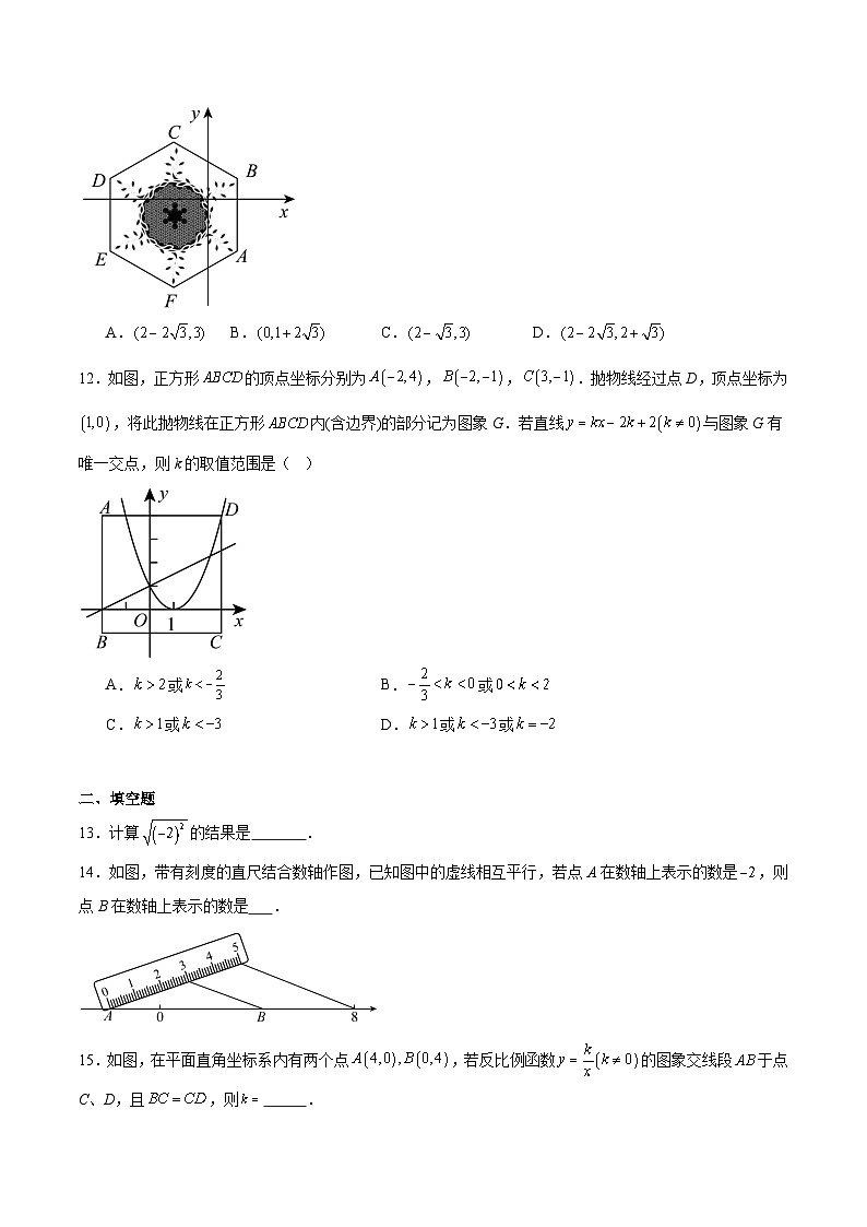邯郸市第二十五中学2025届九年级下学期中考第一次模拟考试数学试卷(含解析)第3页