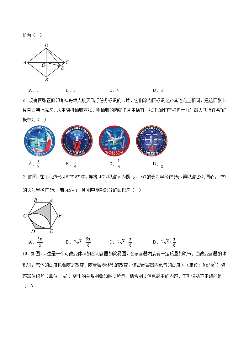 河南省周口市郸城县名校联考2025届九年级下学期中考一模数学试卷(含解析)第2页