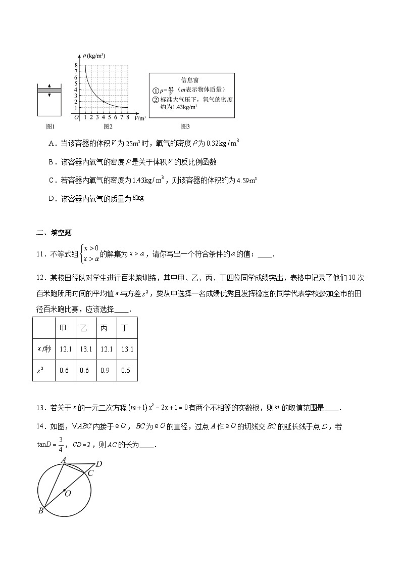 河南省周口市郸城县名校联考2025届九年级下学期中考一模数学试卷(含解析)第3页
