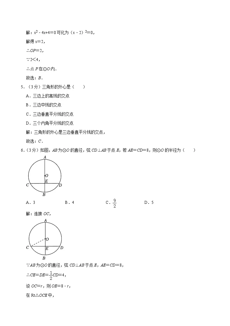 黑龙江省大庆市2024届九年级下学期中考二模数学试卷(含解析)第2页