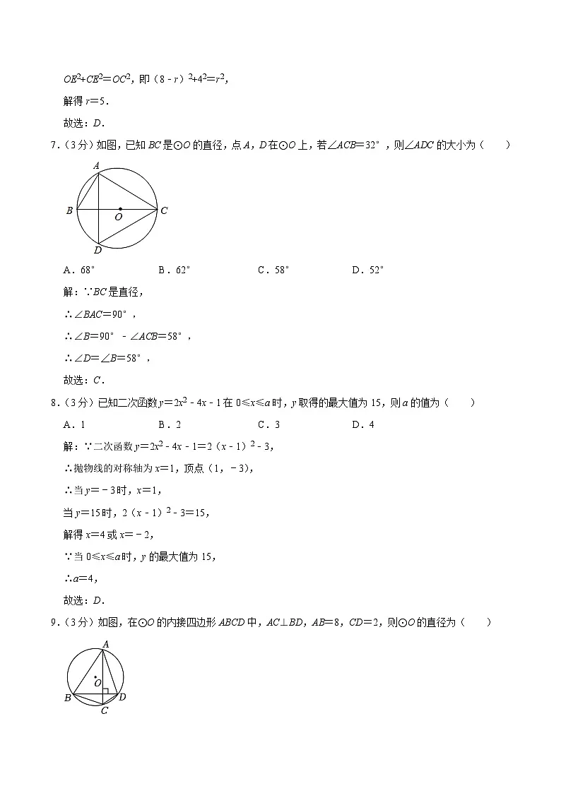 黑龙江省大庆市2024届九年级下学期中考二模数学试卷(含解析)第3页