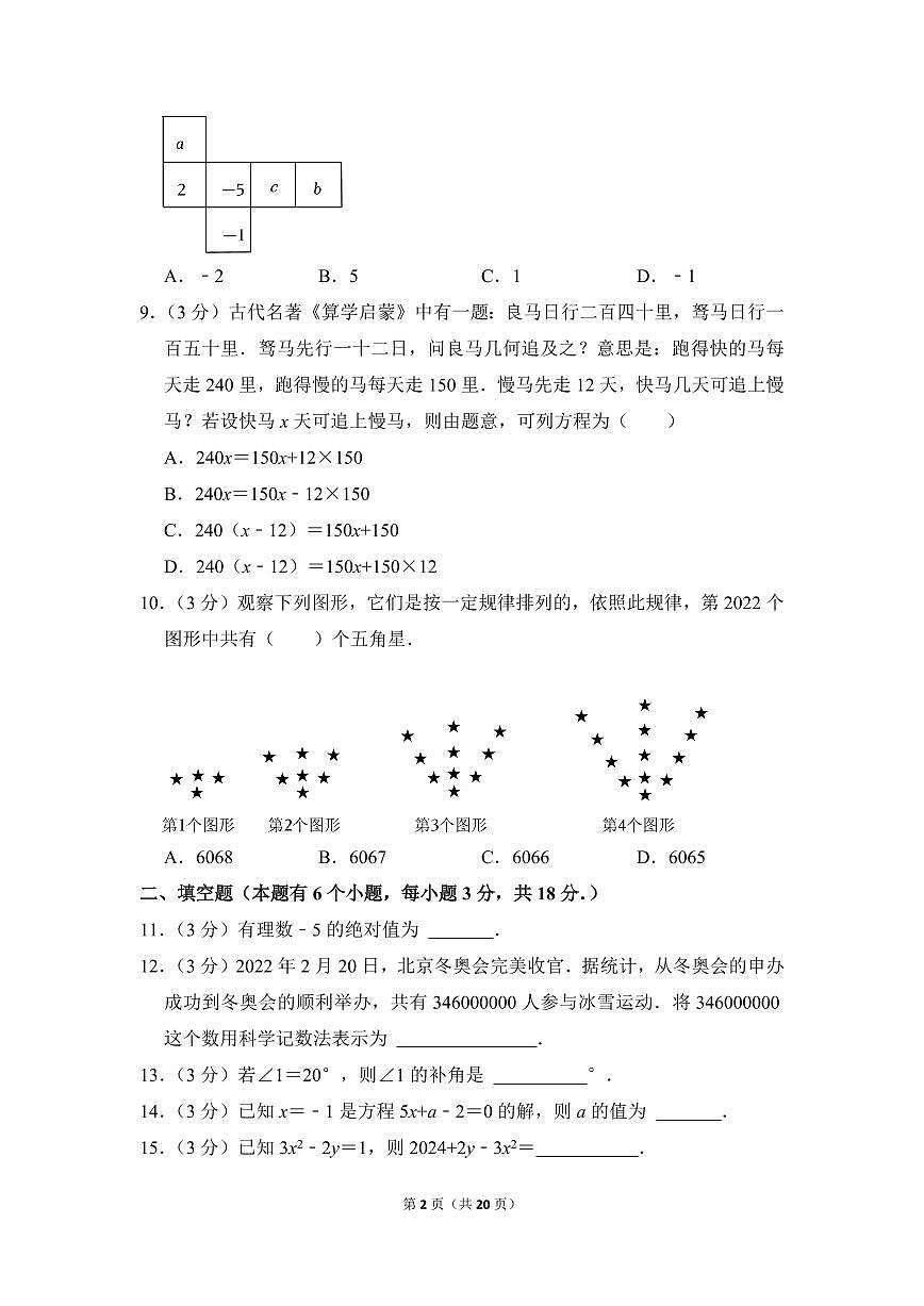 2022-2023学年广东省广州市增城区七年级（上）期末数学试卷第2页