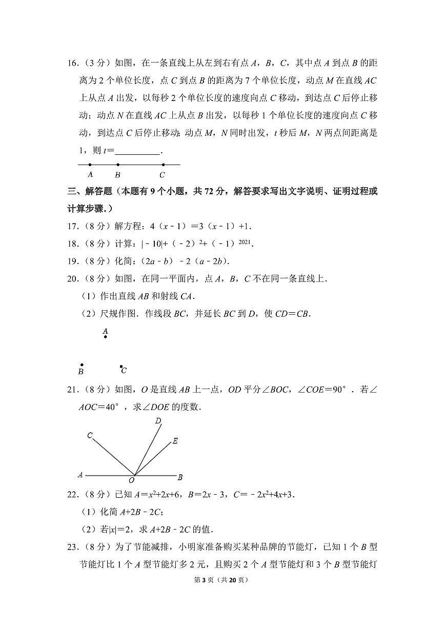 2022-2023学年广东省广州市增城区七年级（上）期末数学试卷第3页