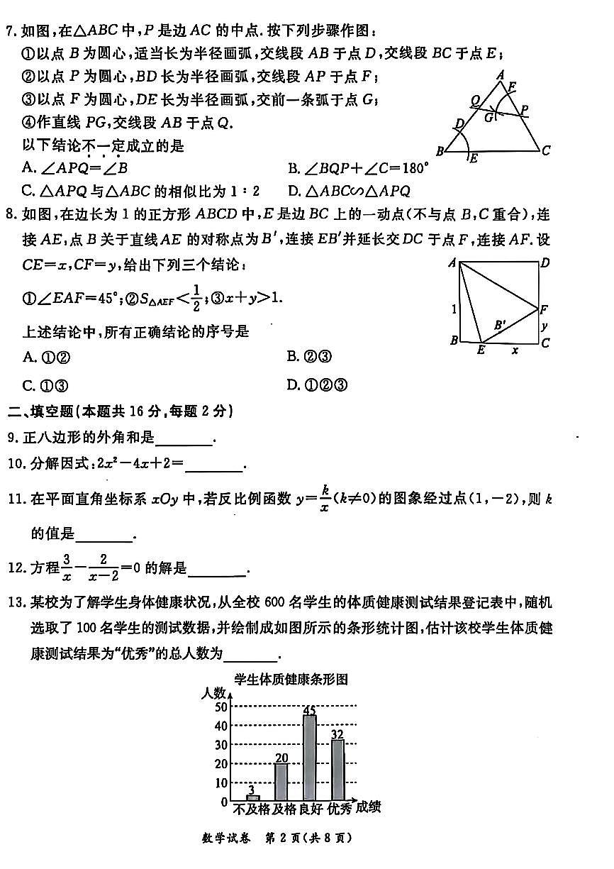 2025年北京市东城区初三一模数学试卷和参考答案第2页