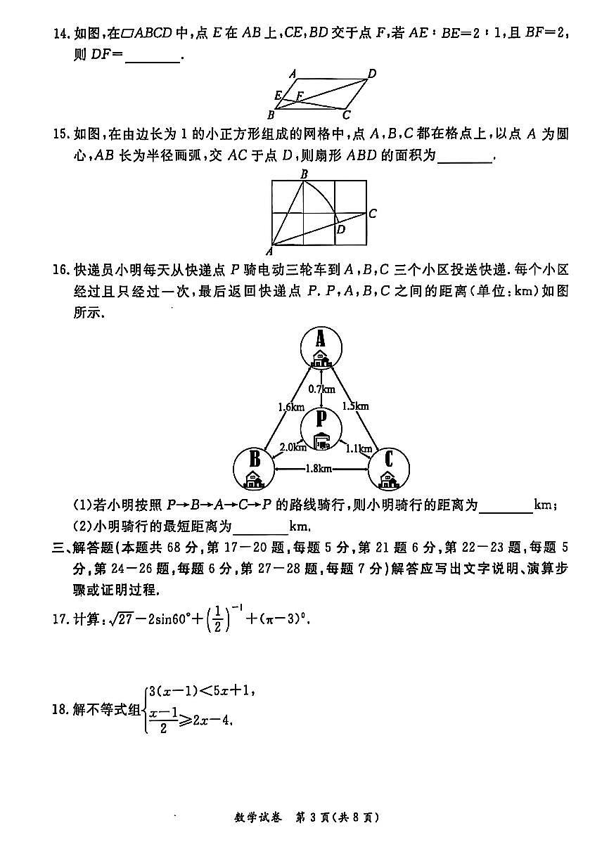 2025年北京市东城区初三一模数学试卷和参考答案第3页