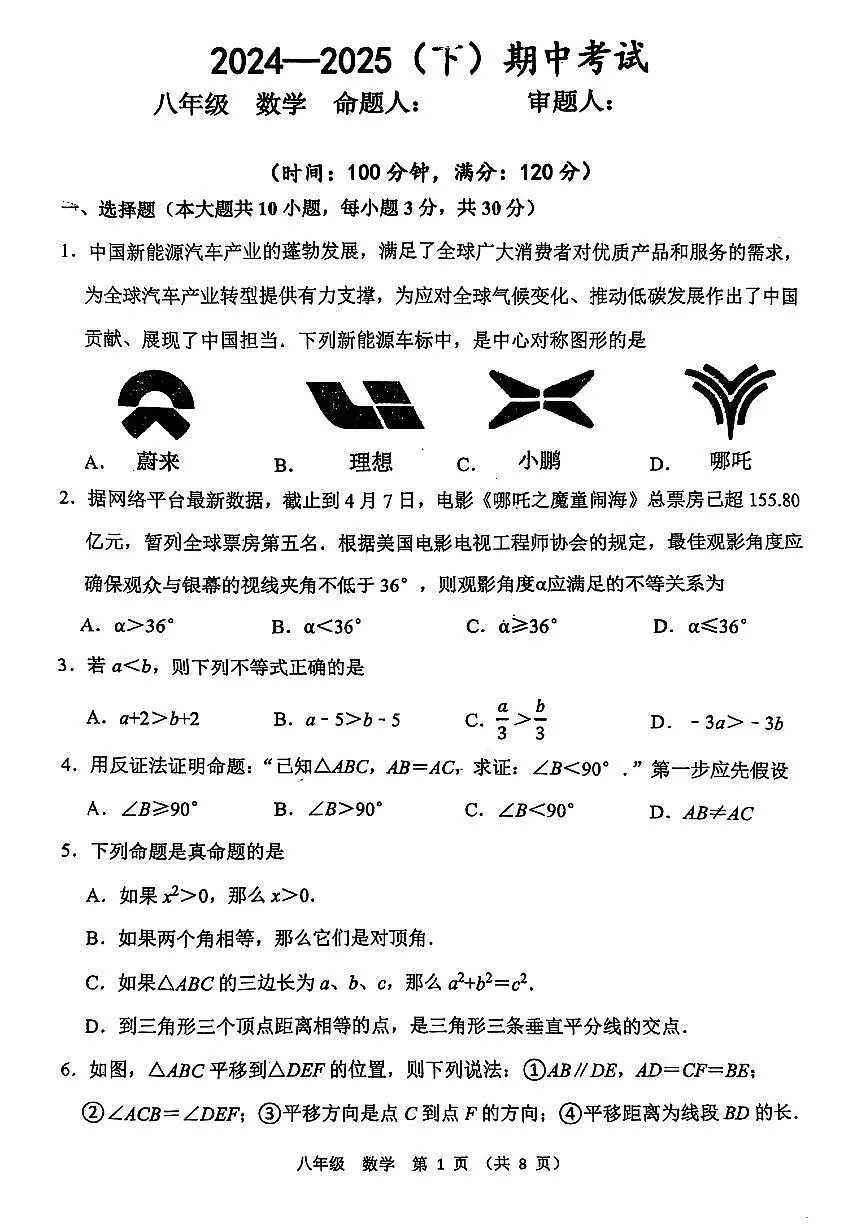 2025年河南省实验中学八下期中 数学 试卷及答案第1页