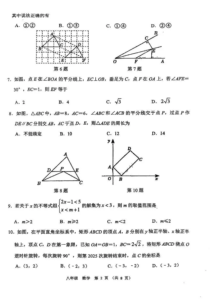 2025年河南省实验中学八下期中 数学 试卷及答案第2页