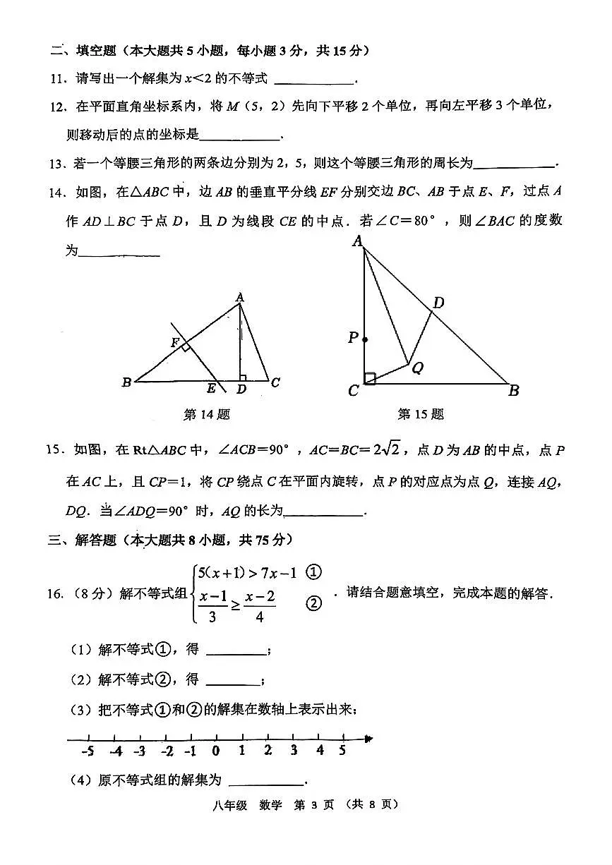 2025年河南省实验中学八下期中 数学 试卷及答案第3页