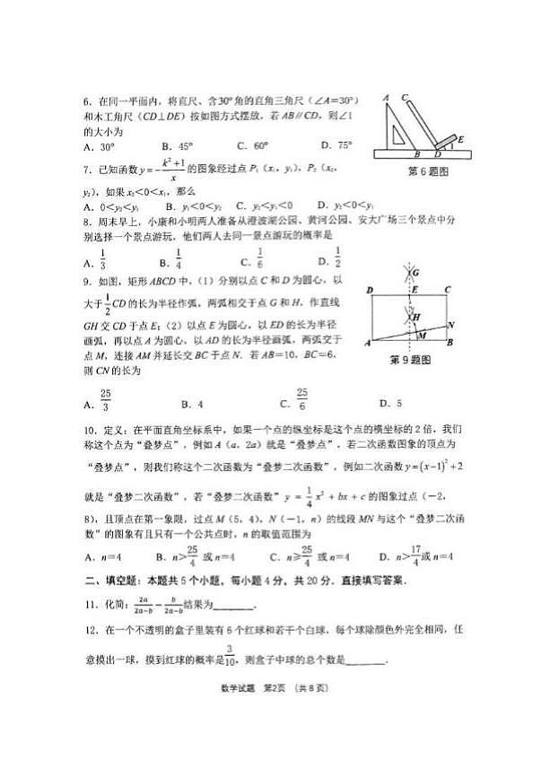 2025年济南市济阳区初三数学二模试题（无答案）第2页