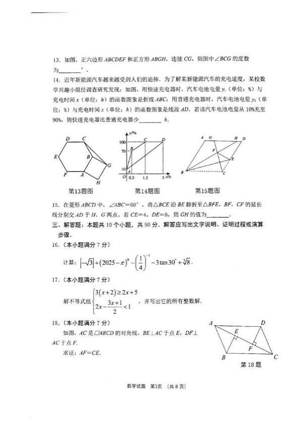 2025年济南市济阳区初三数学二模试题（无答案）第3页