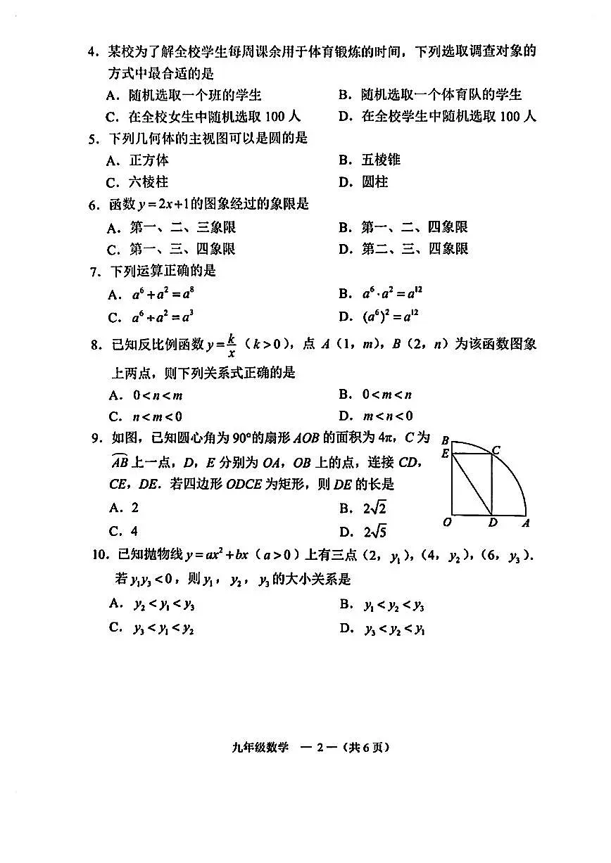 2025年福建省福州市九年级二检数学试卷（含答案）第2页