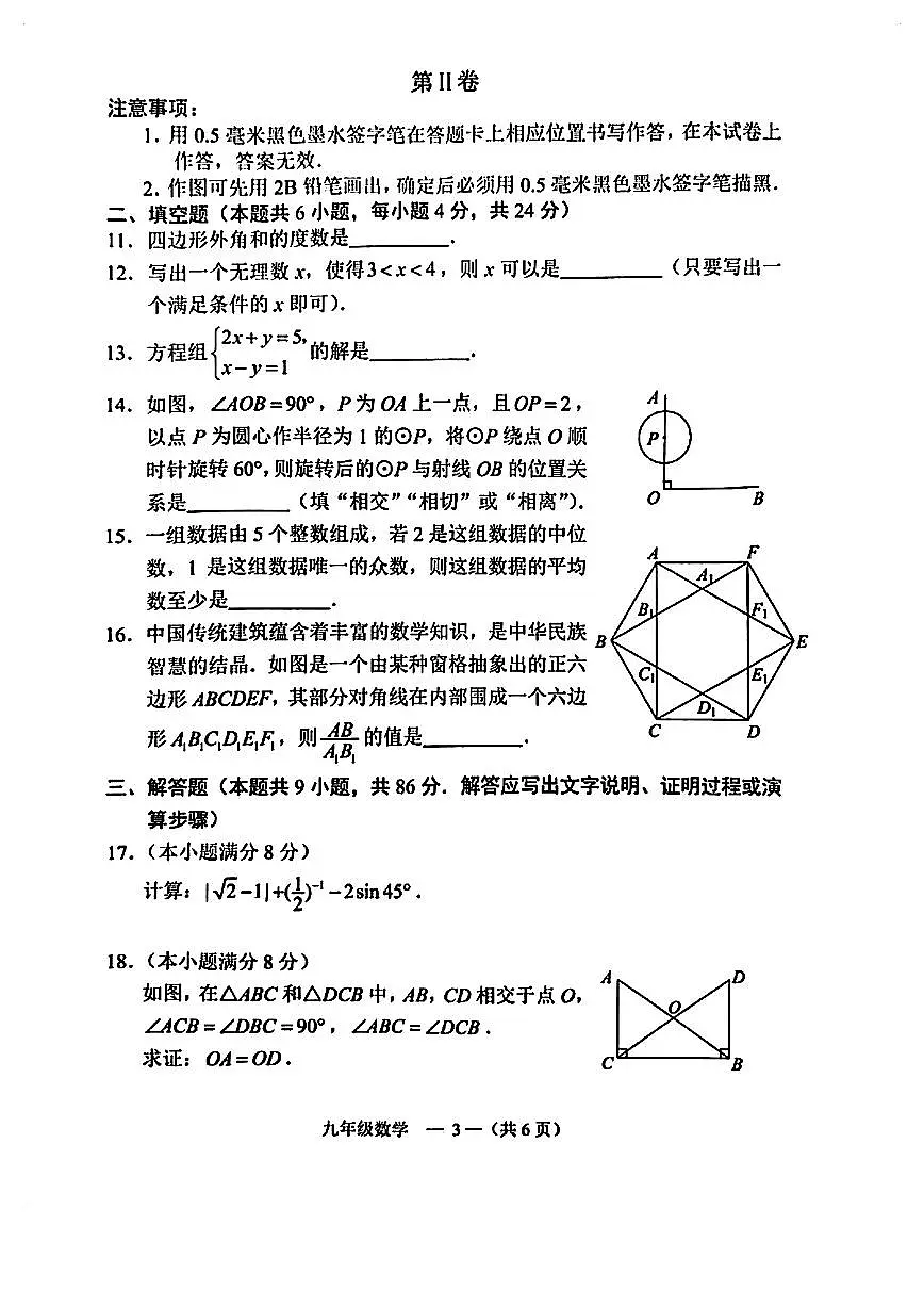 2025年福建省福州市九年级二检数学试卷（含答案）第3页