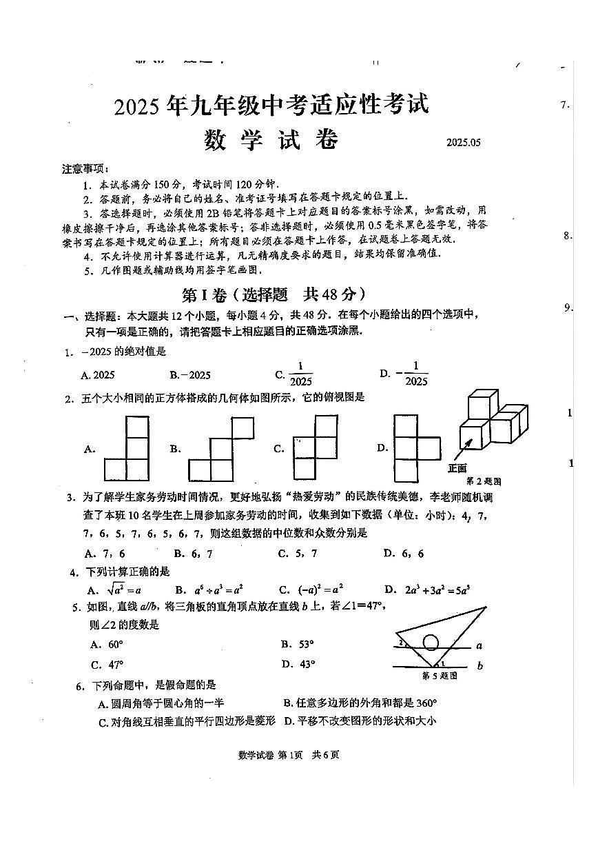 2025年仁寿县中考一模试题（数学）第1页
