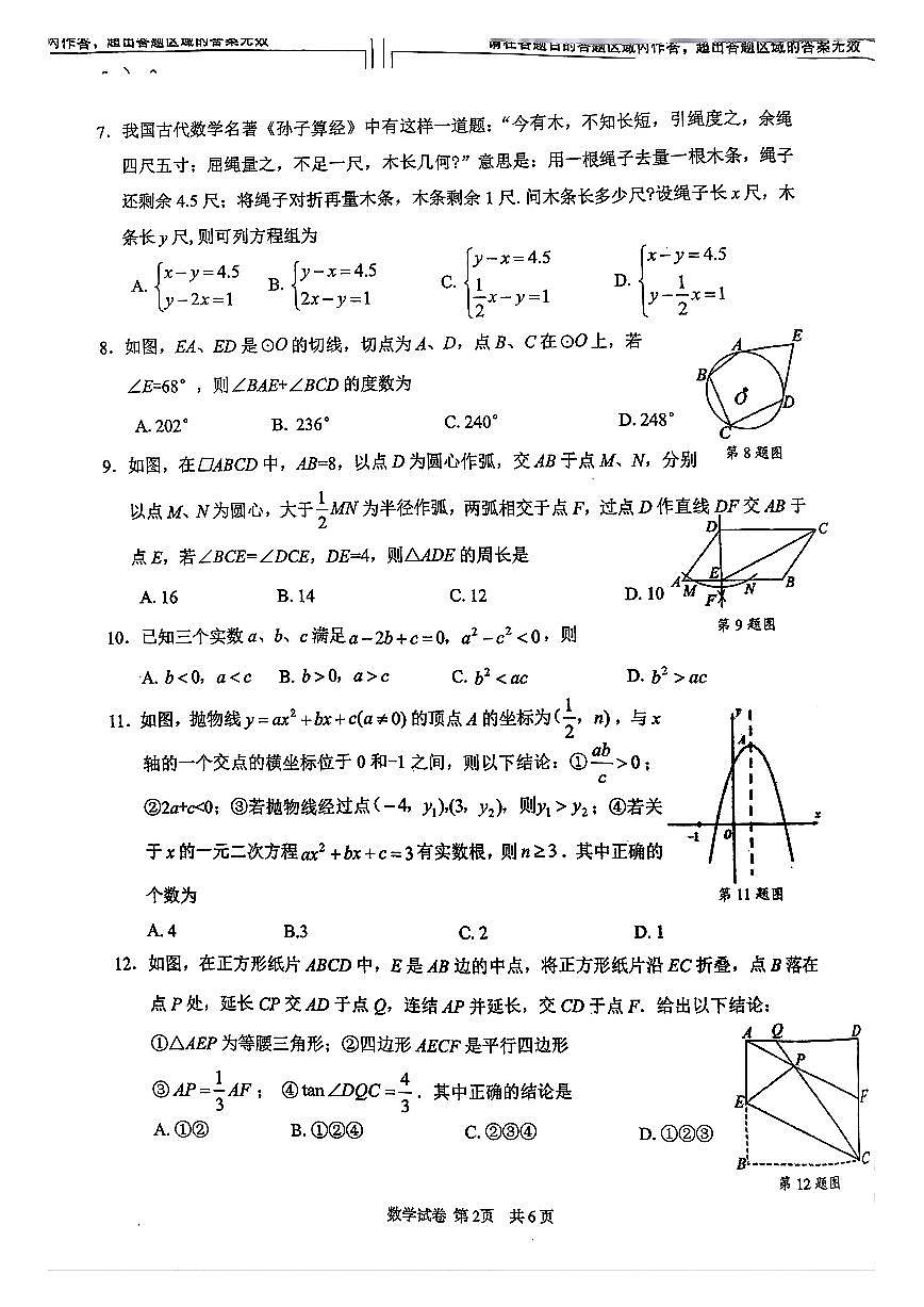 2025年仁寿县中考一模试题（数学）第2页