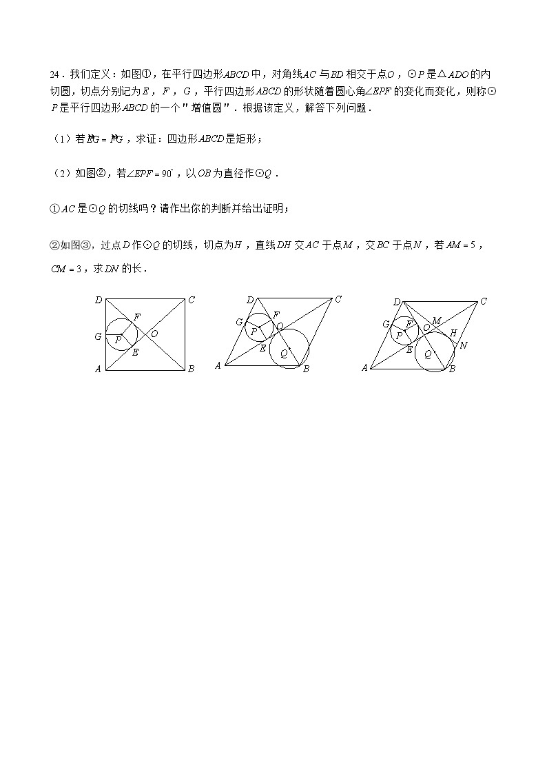 2025万维长沙模拟卷中考数学压轴题第1页