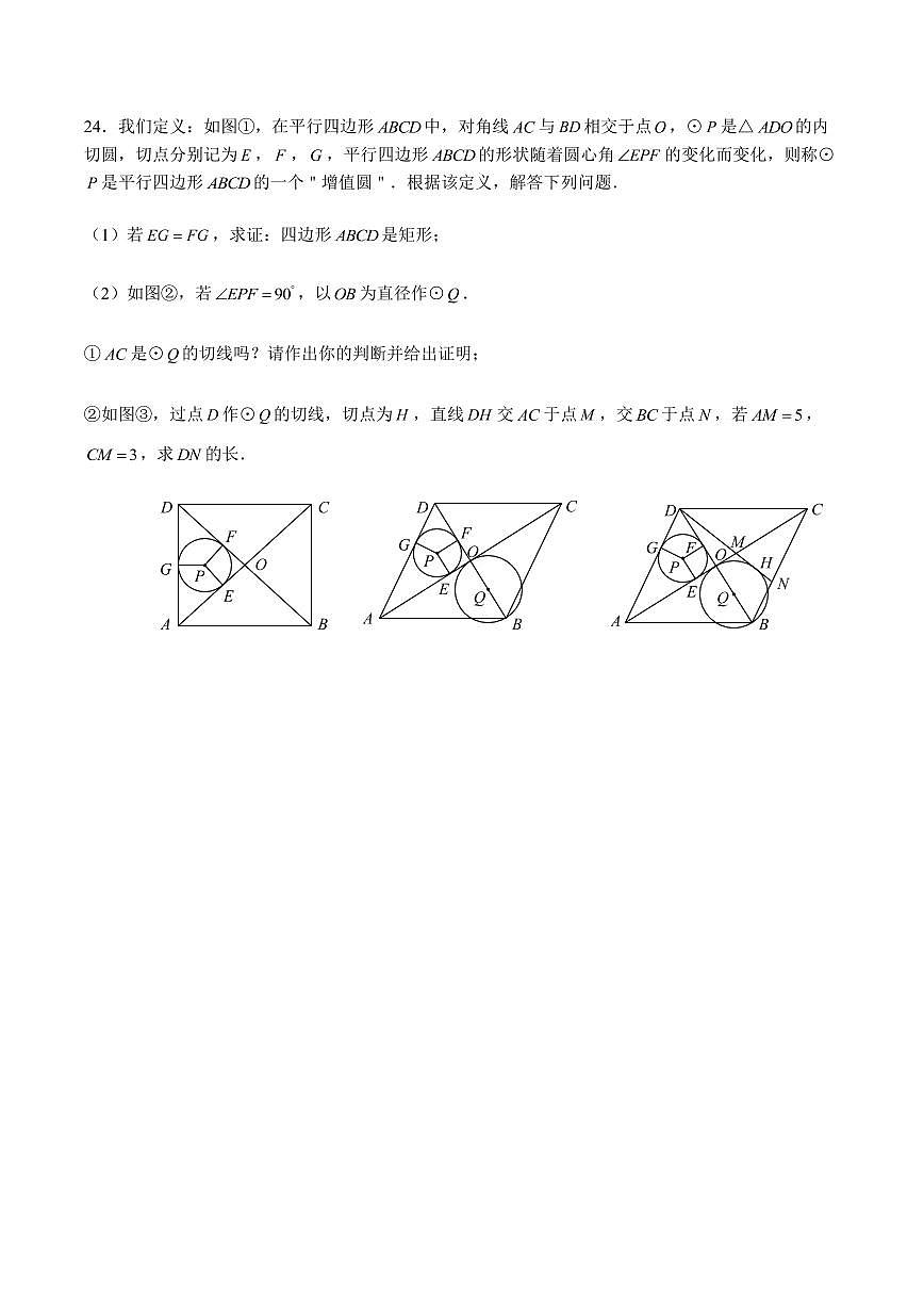 2025万维长沙模拟卷中考数学压轴题第1页