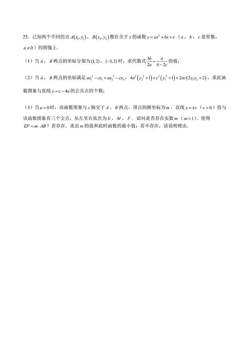 2025万维长沙模拟卷中考数学压轴题第2页