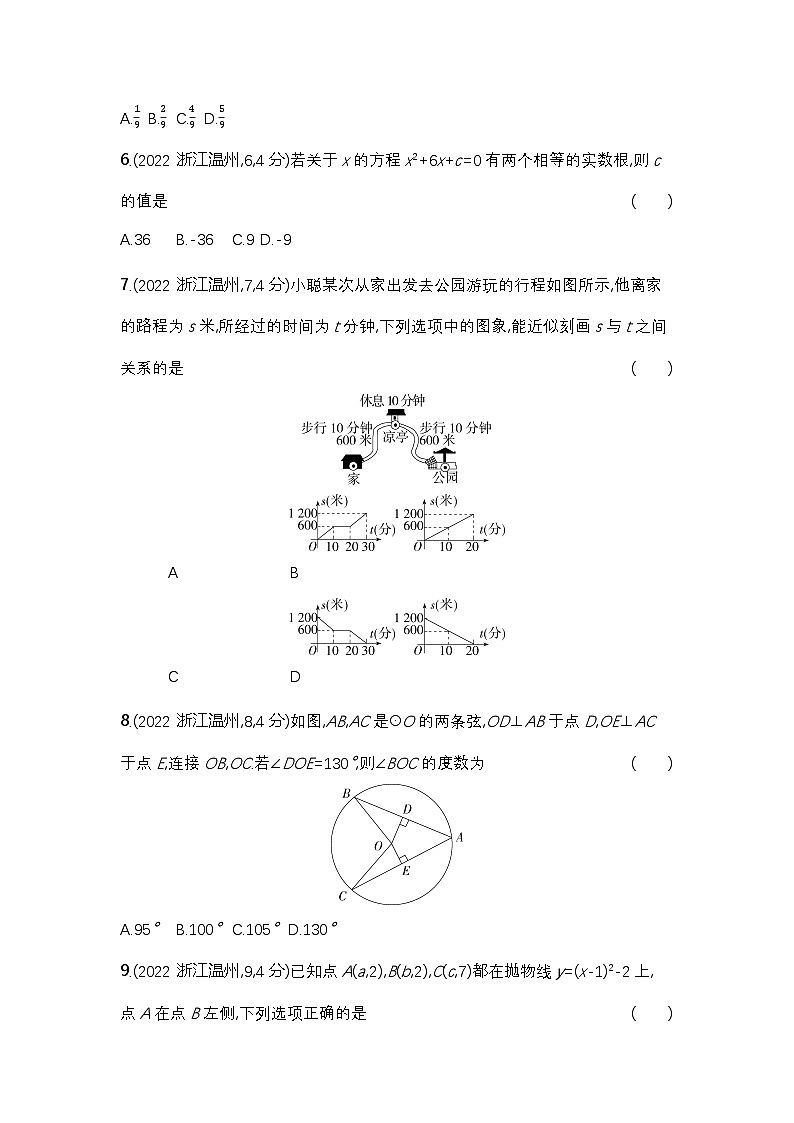 2022温州中考数学试卷+答案+解析(word整理版)第2页